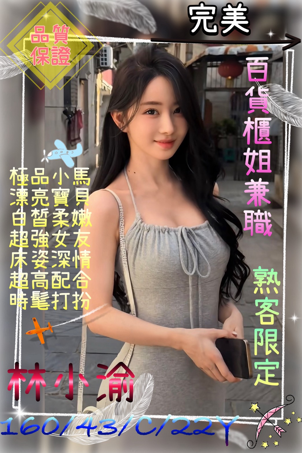 個工 花蓮 紋潔 胸圍36C 身高159